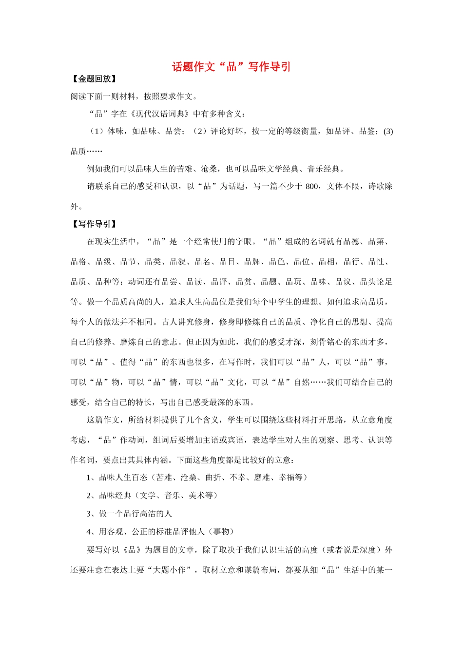 高中语文 话题作文“品”写作导引素材_第1页