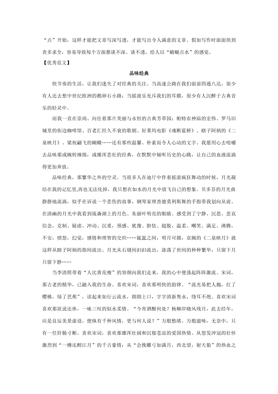 高中语文 话题作文“品”写作导引素材_第2页