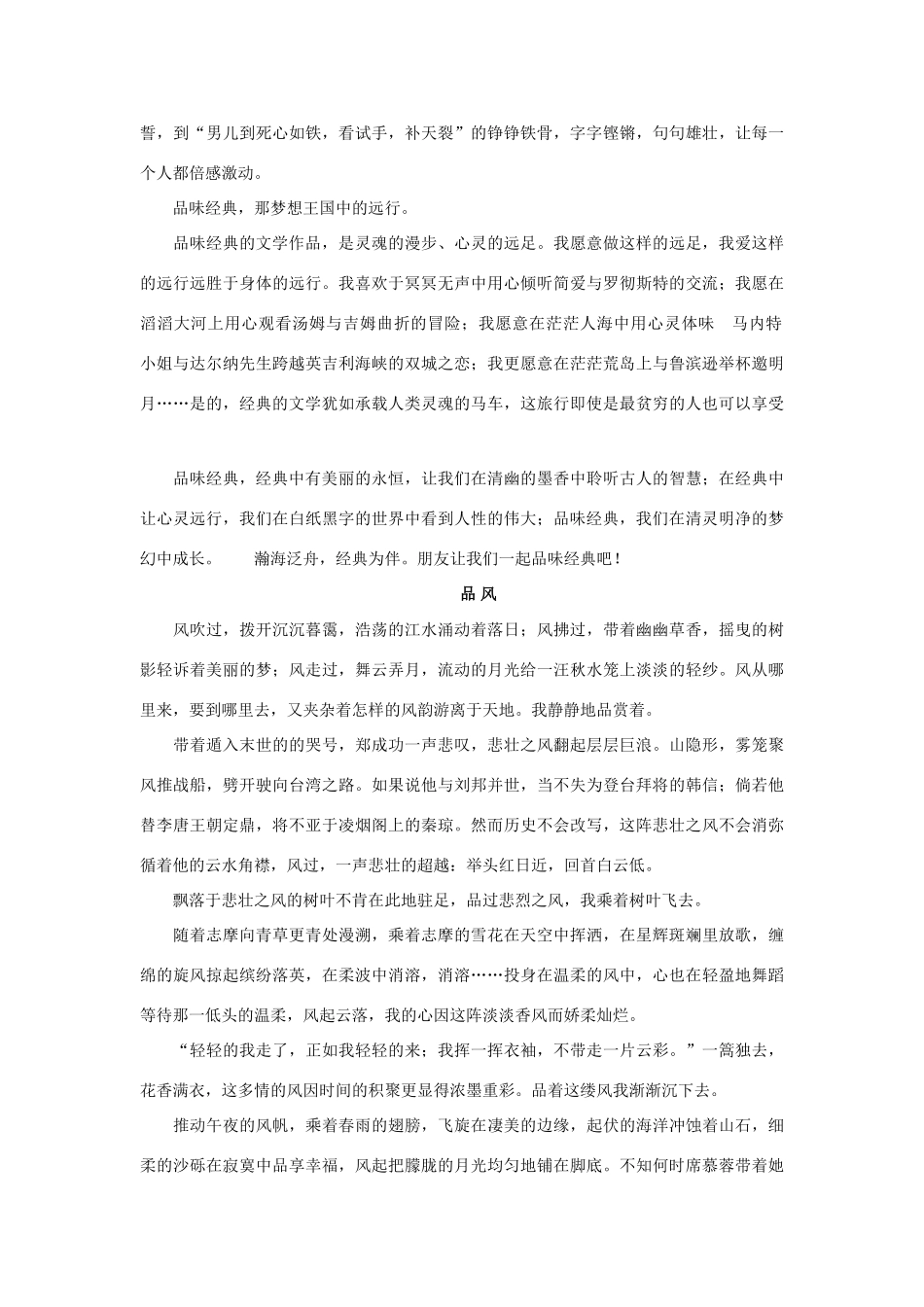 高中语文 话题作文“品”写作导引素材_第3页