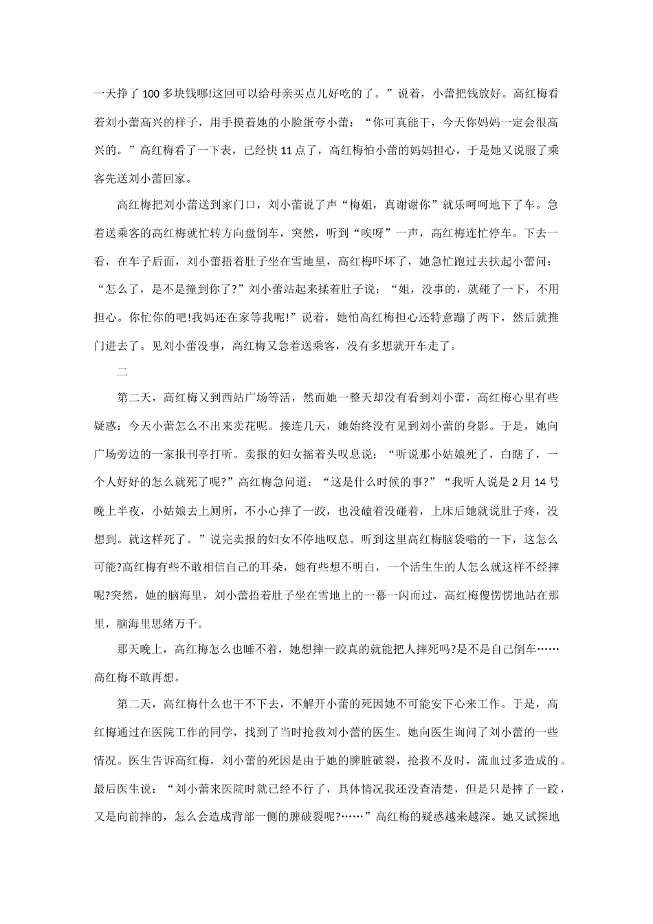 高中语文 阅读之做人与处世 坚守良知，大义女司机把自己告上法庭 素材_第2页