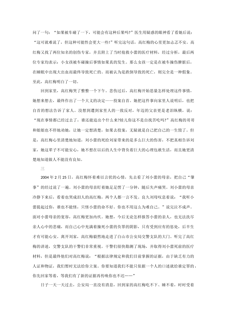 高中语文 阅读之做人与处世 坚守良知，大义女司机把自己告上法庭 素材_第3页