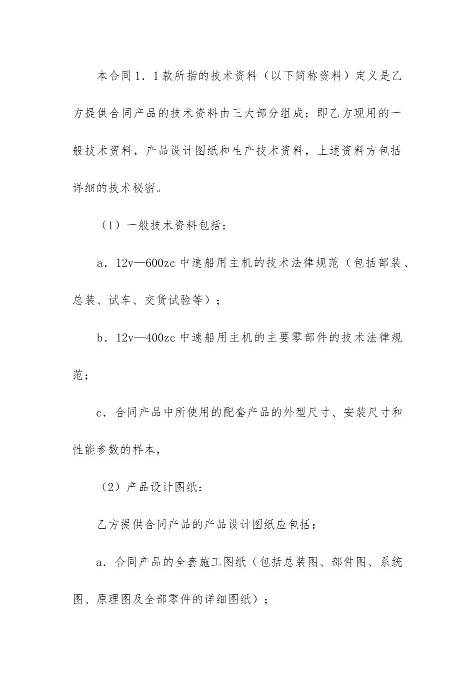 关于贸易合同模板6篇-贸易合同模板中文_第2页