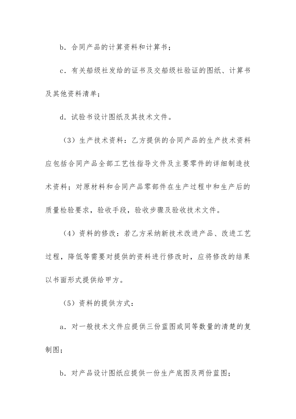 关于贸易合同模板6篇-贸易合同模板中文_第3页