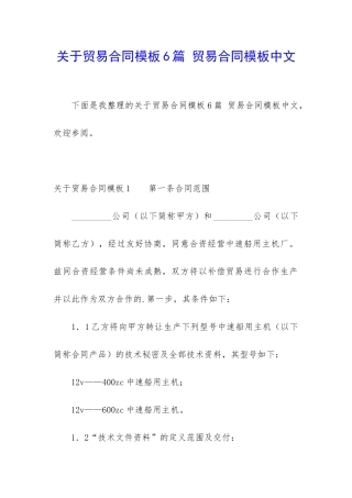 关于贸易合同模板6篇-贸易合同模板中文