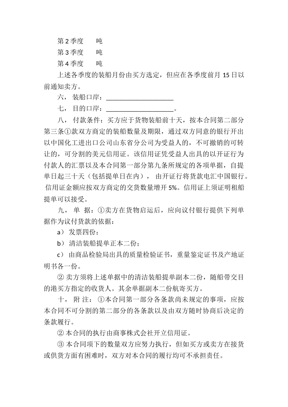 关于贸易合同模板合集六篇_第2页