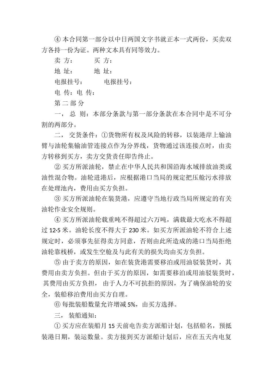 关于贸易合同模板合集六篇_第3页