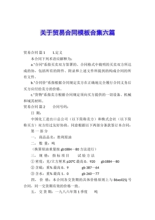 关于贸易合同模板合集六篇