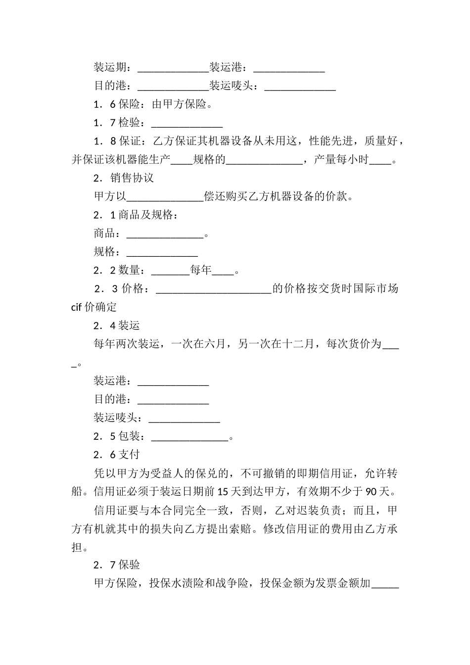 关于贸易合同合集五篇_第2页