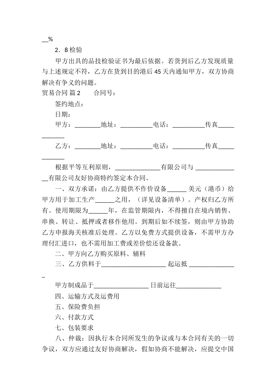 关于贸易合同合集五篇_第3页