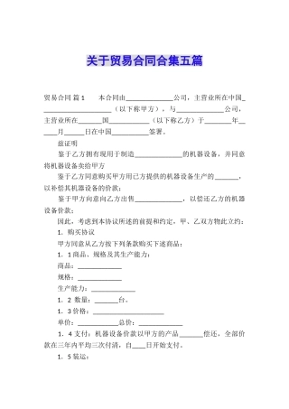 关于贸易合同合集五篇