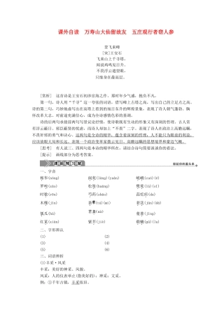 高中语文 第四单元 宏富壮阔的章回小说 课外自读 万寿山大仙留故友 五庄观行者窃人参学案（含解析）鲁人版《选修中国古代小说选读》-鲁人版高中选修语文学案