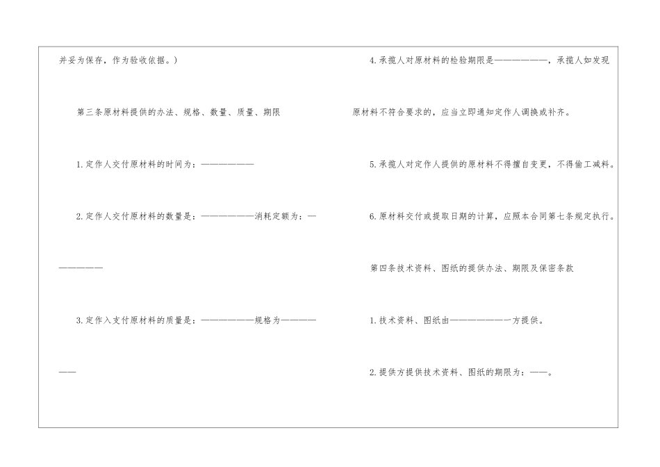 关于贸易合同模板汇编7篇_第2页