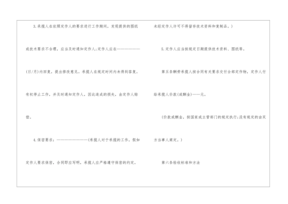 关于贸易合同模板汇编7篇_第3页
