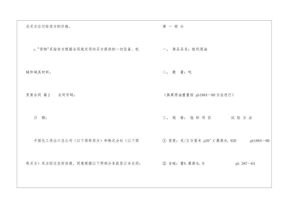 关于贸易合同模板合集六篇_第2页