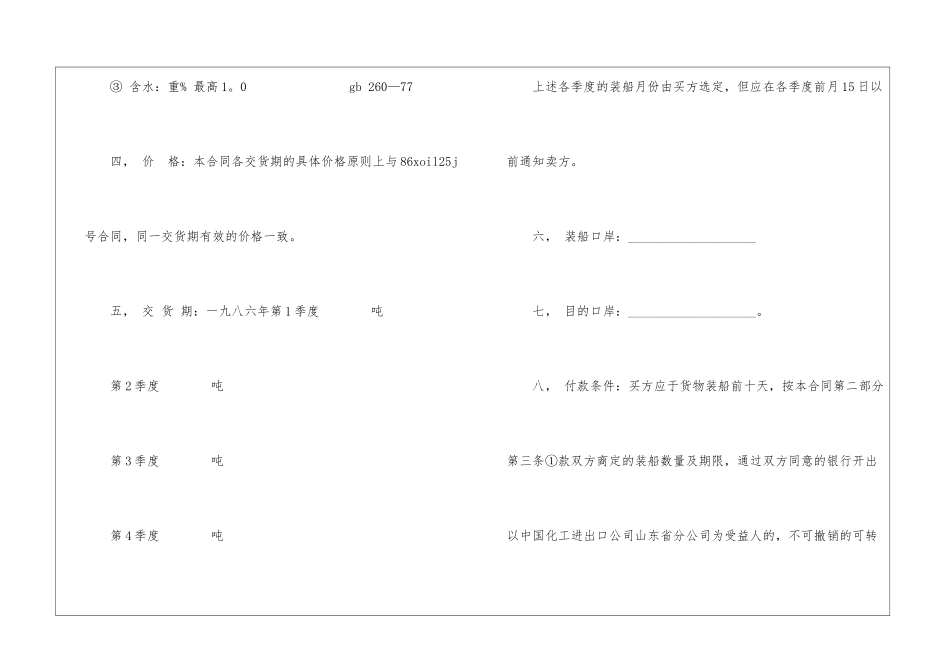 关于贸易合同模板合集六篇_第3页