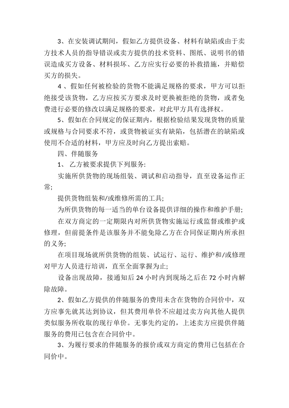 关于贸易合同模板汇总8篇_第2页