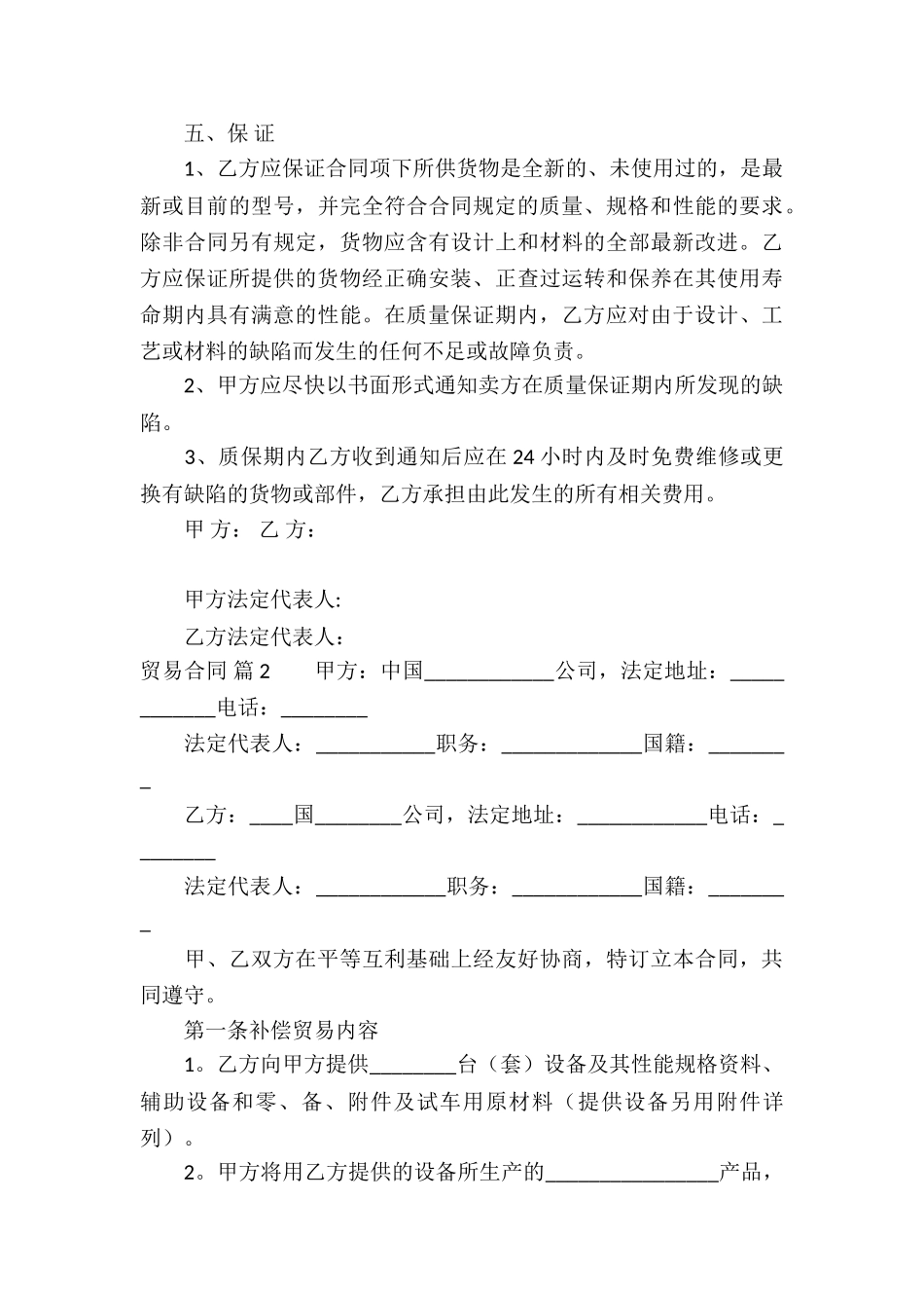 关于贸易合同模板汇总8篇_第3页