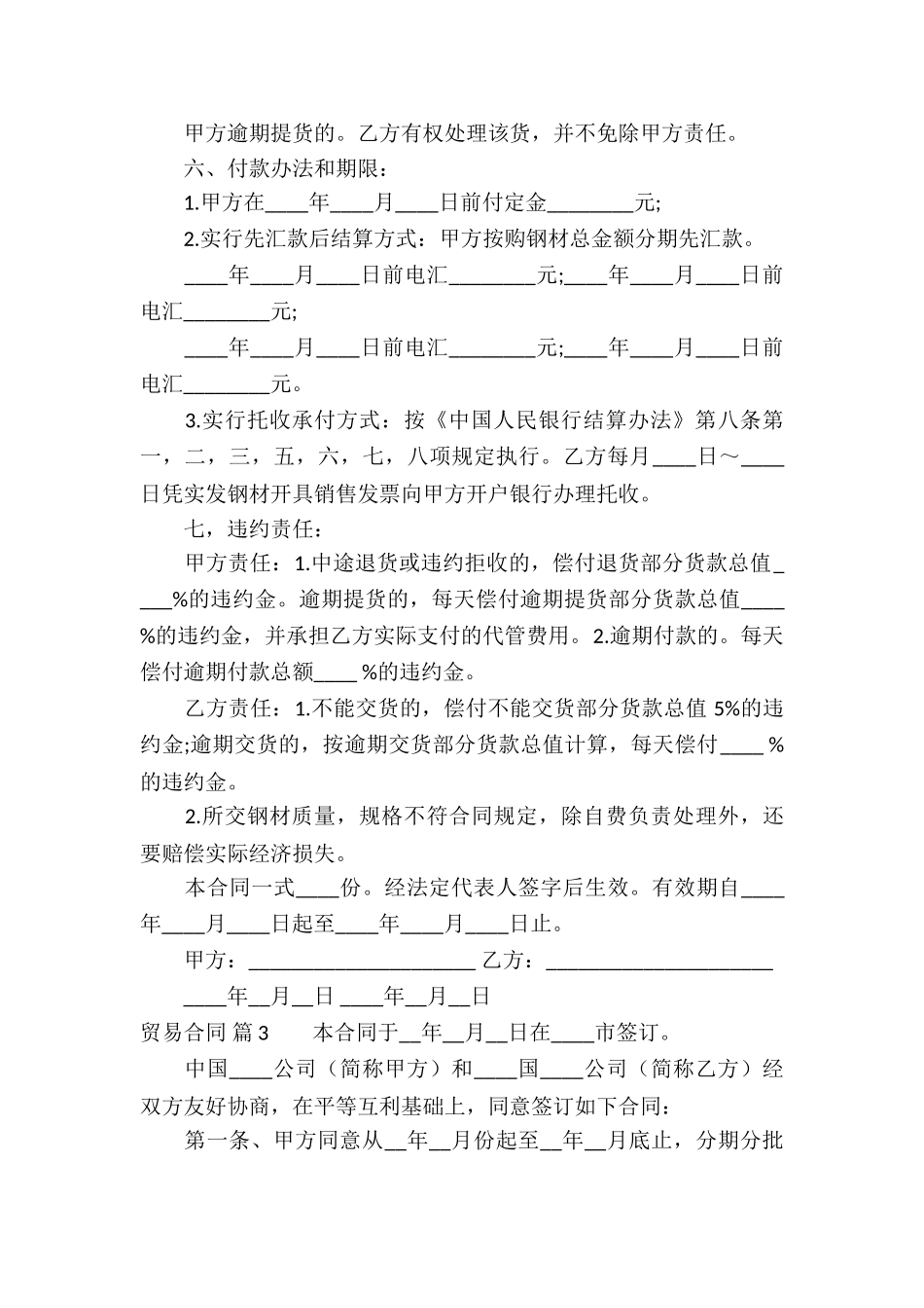 关于贸易合同模板汇总七篇_第3页