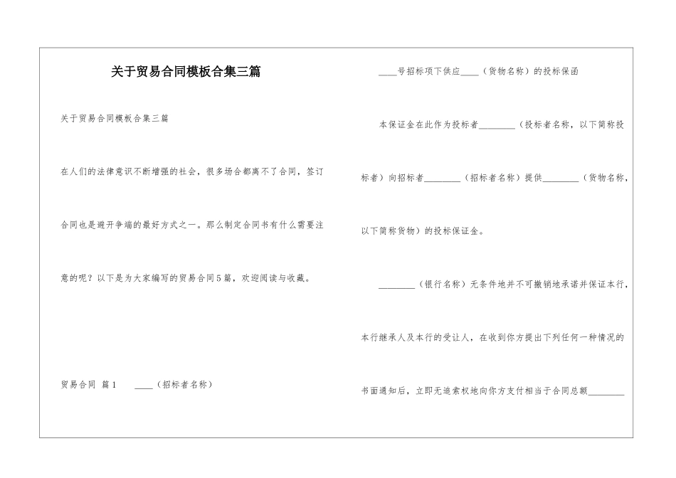 关于贸易合同模板合集三篇_第1页
