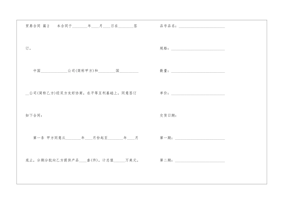 关于贸易合同模板合集三篇_第3页