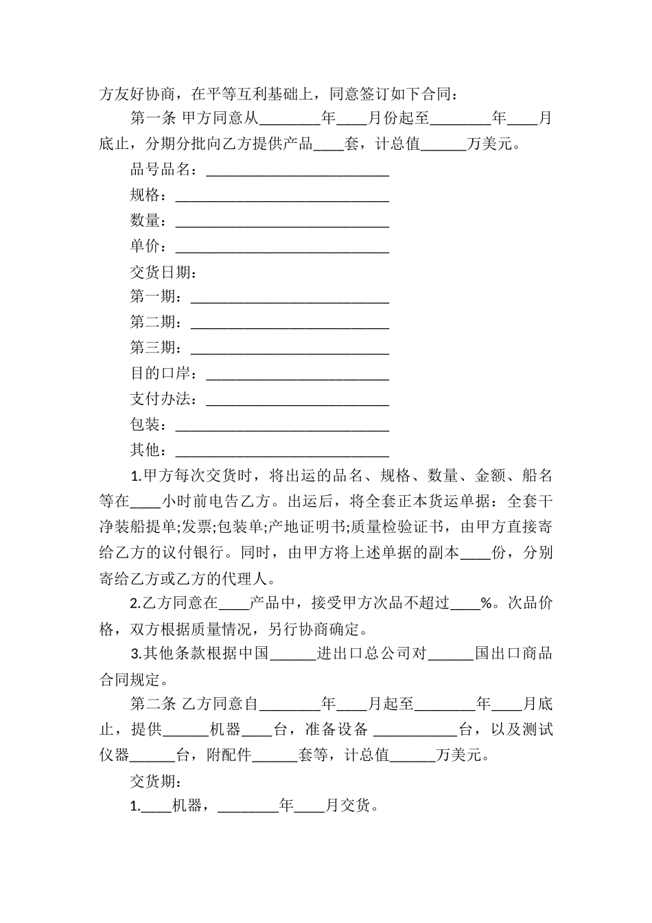 关于贸易合同模板合集三篇_第2页