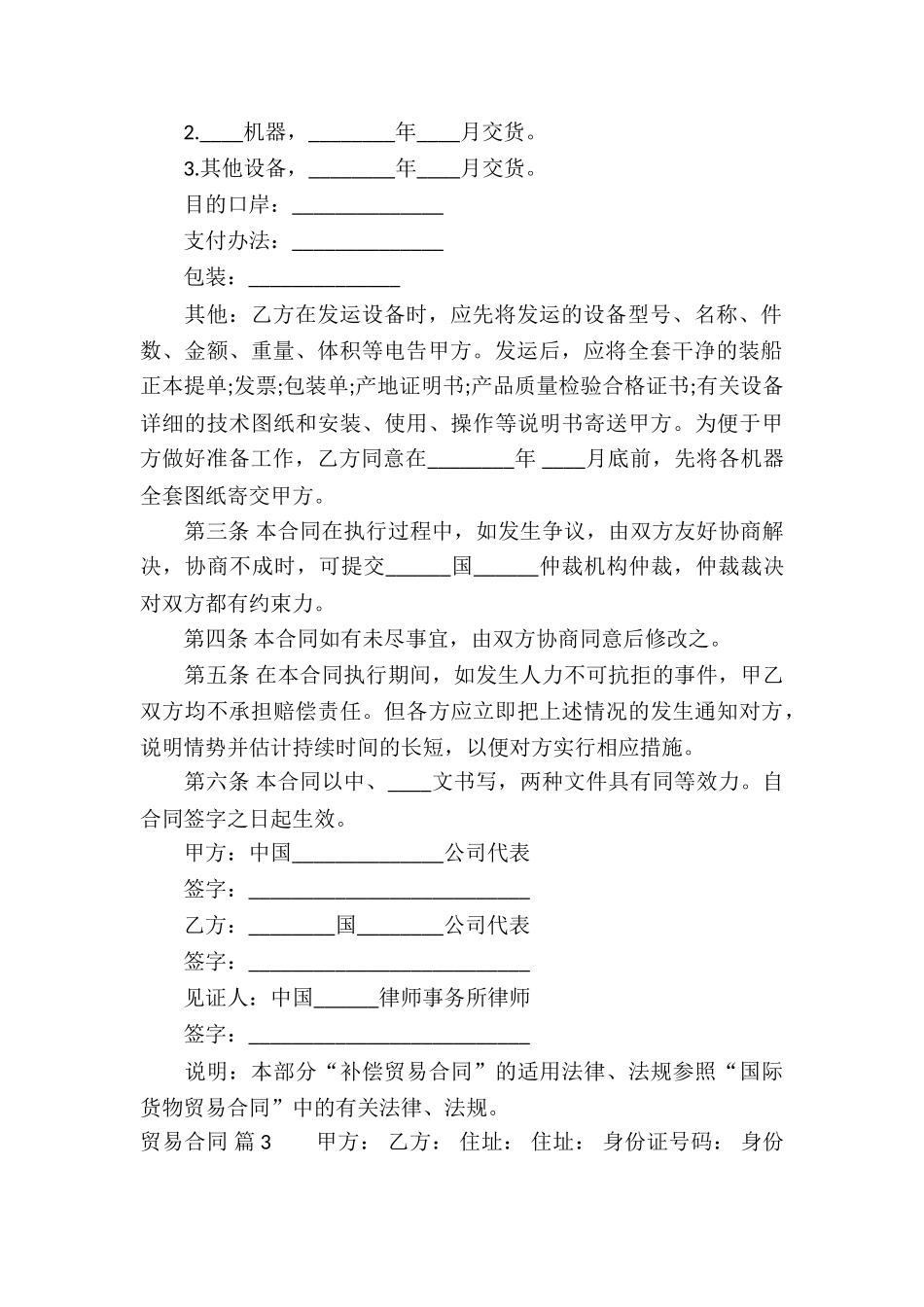 关于贸易合同模板合集三篇_第3页