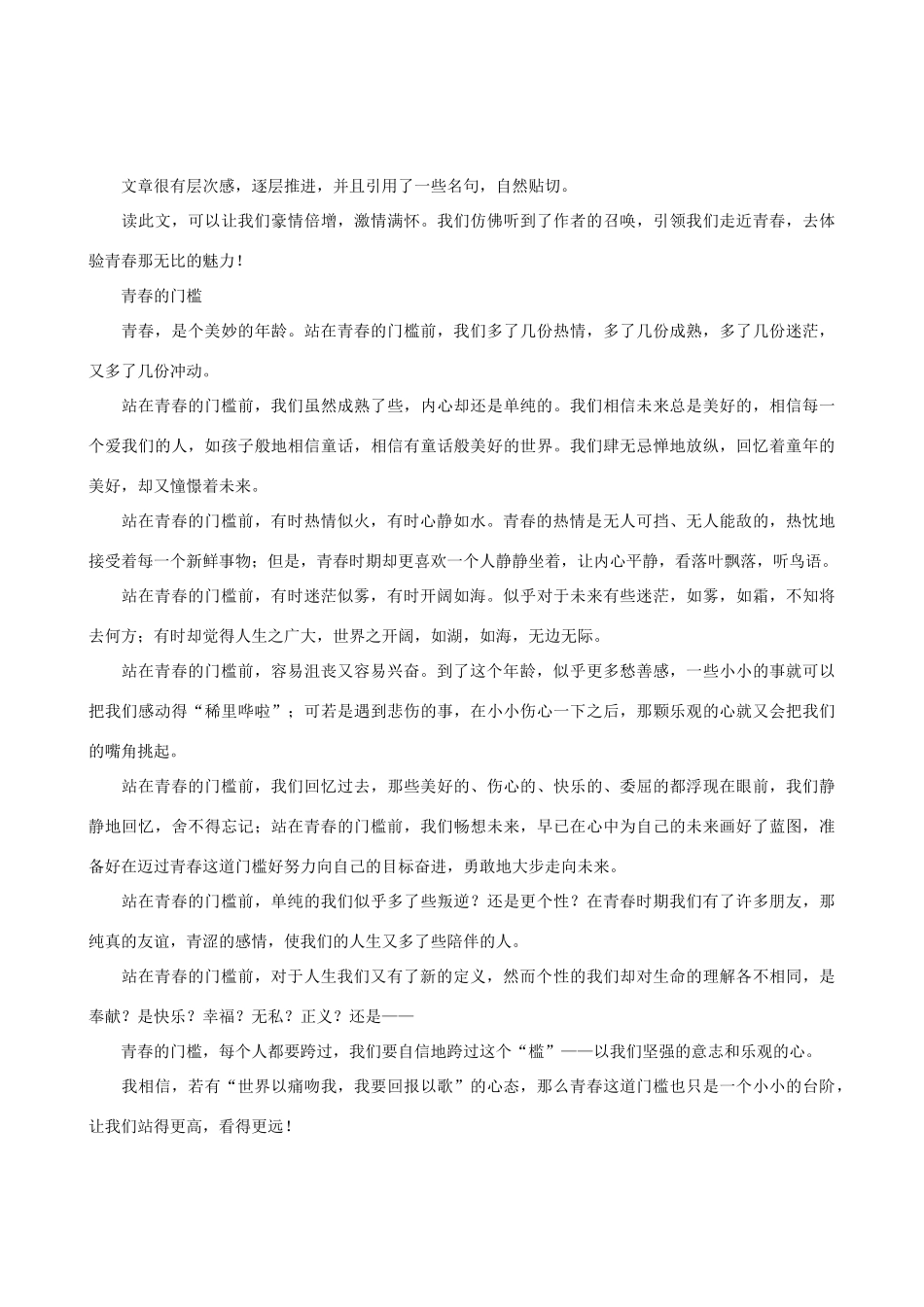 高中语文 话题作文“青春的门槛”写作导引素材_第3页