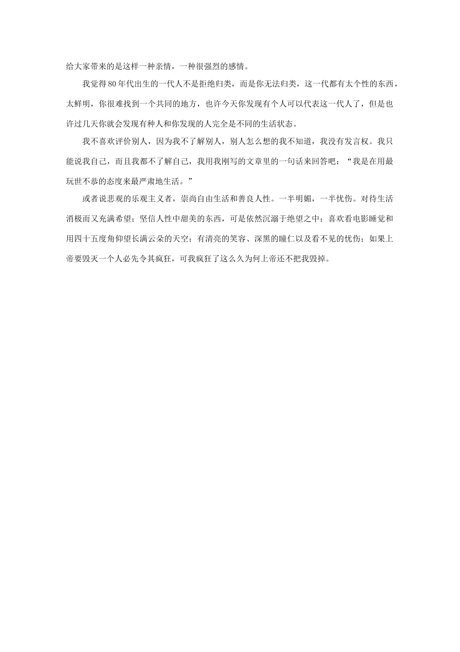 高中语文 阅读之做人与处世 韩寒、郭敬明心中的“自我”素材_第2页