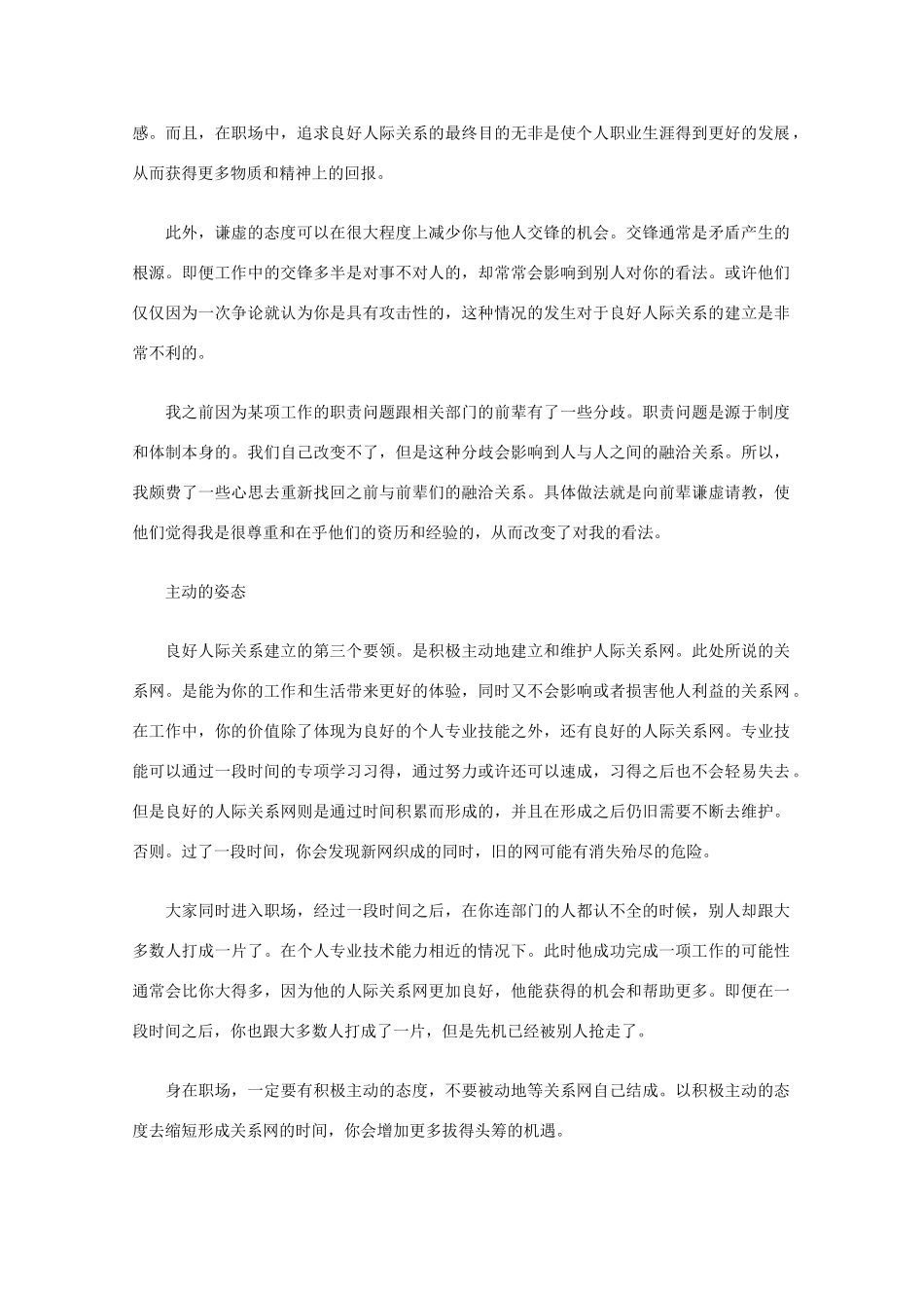 高中语文 阅读之做人与处世 建立良好职场人际关系的几个要领素材_第2页