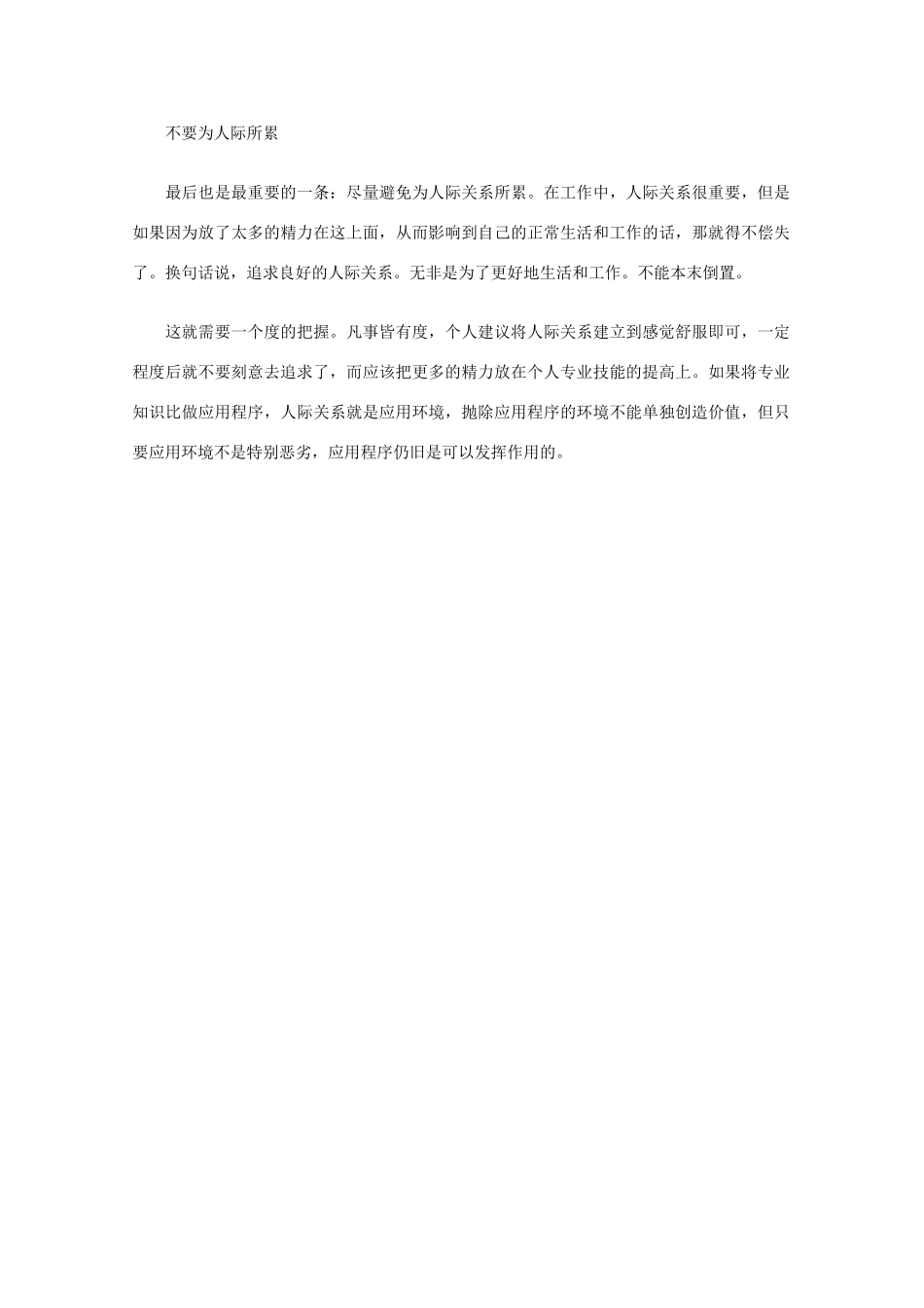高中语文 阅读之做人与处世 建立良好职场人际关系的几个要领素材_第3页