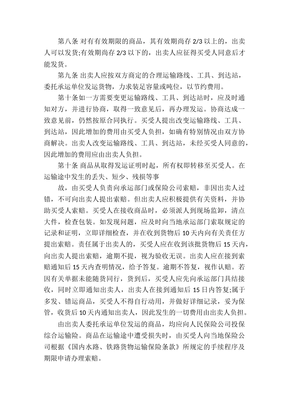 关于贸易合同汇总五篇_第3页