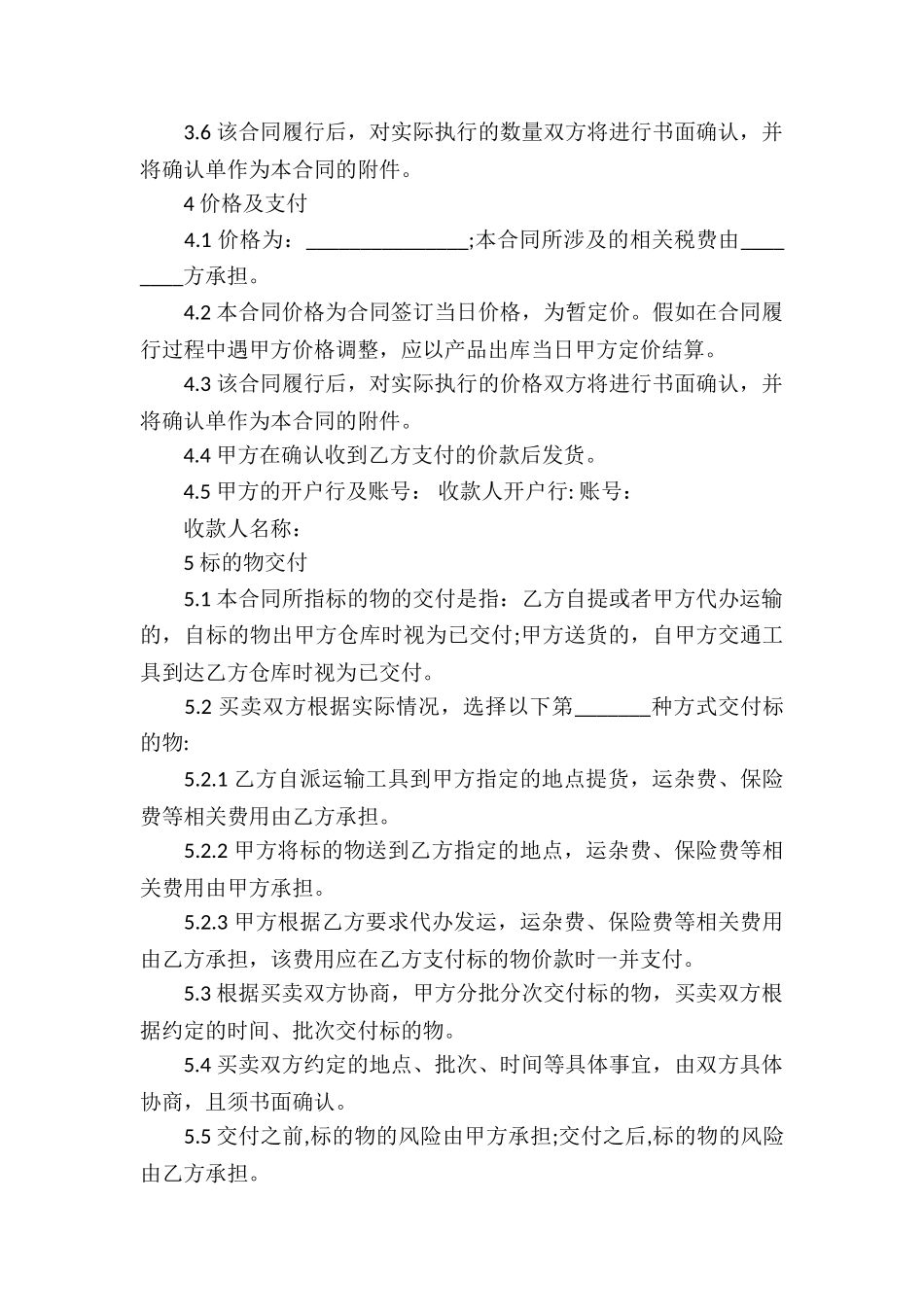 关于贸易合同模板集合6篇_第2页