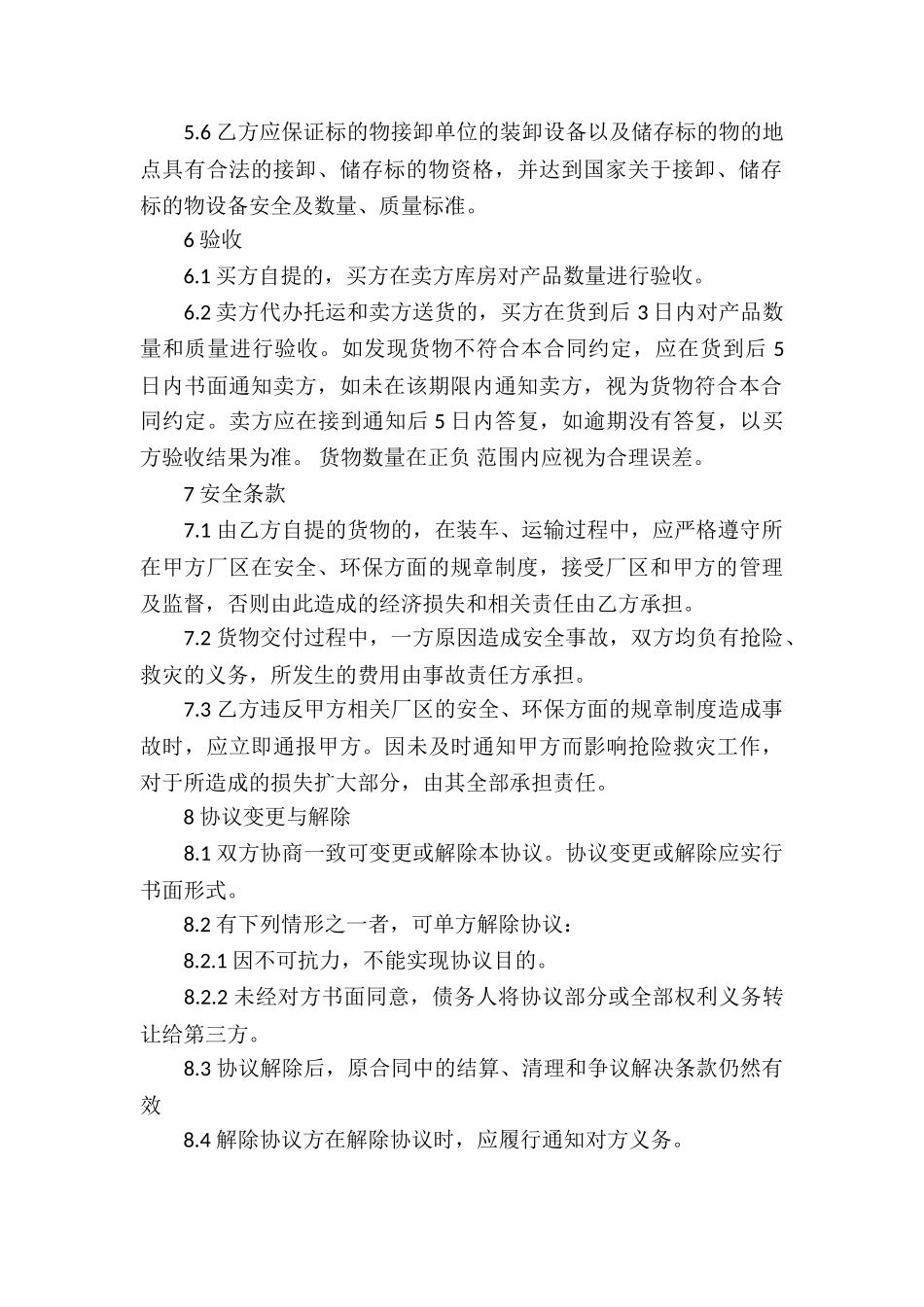 关于贸易合同模板集合6篇_第3页