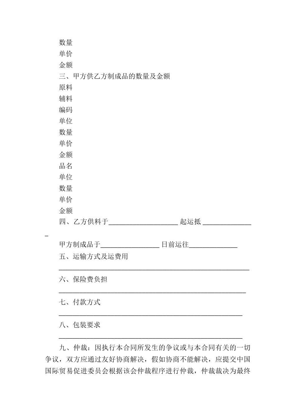 关于贸易合同汇编5篇_第2页