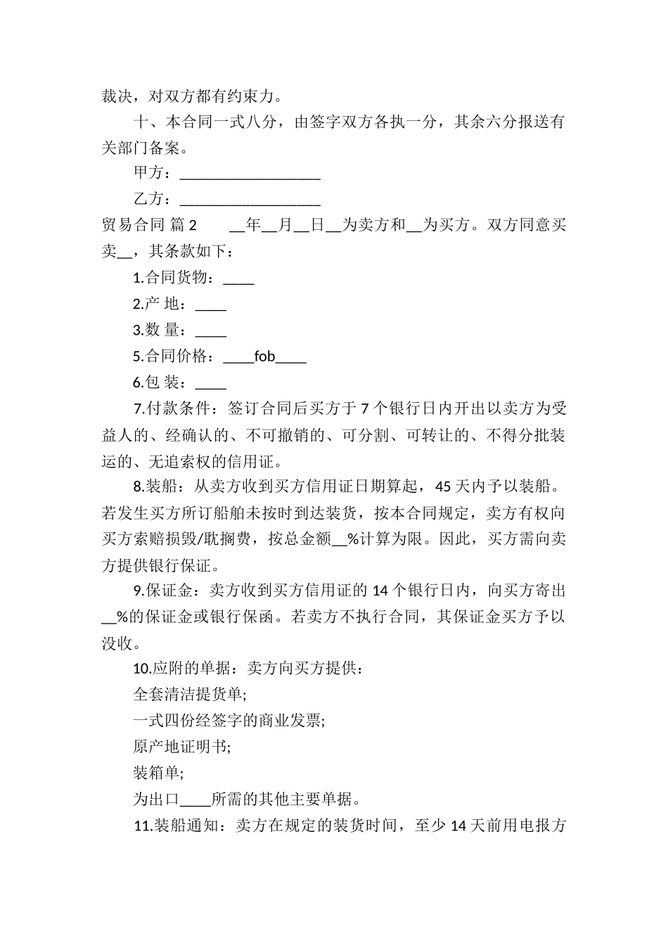 关于贸易合同汇编5篇_第3页