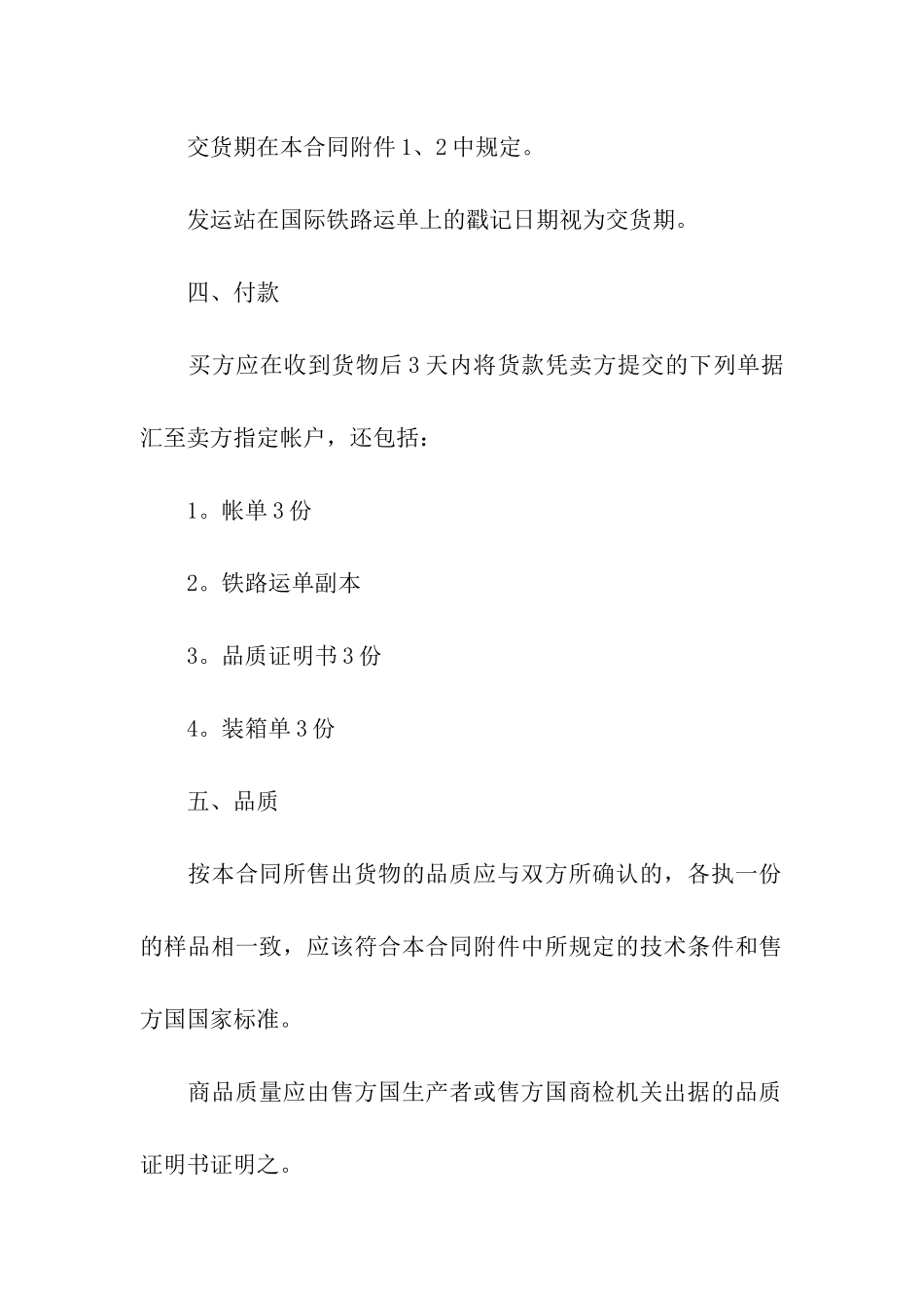 关于贸易合同汇总6篇_第2页