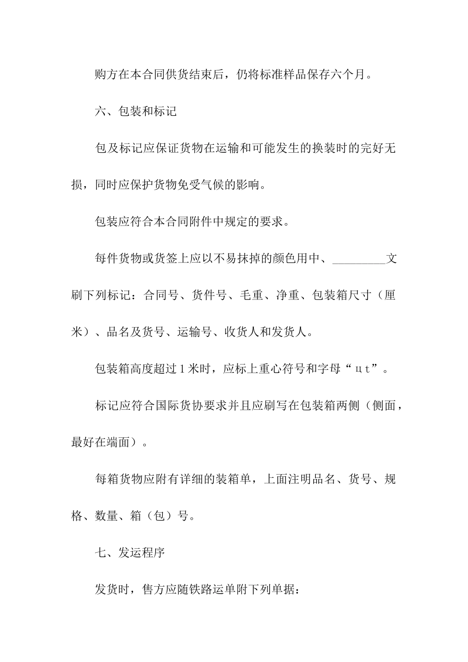 关于贸易合同汇总6篇_第3页