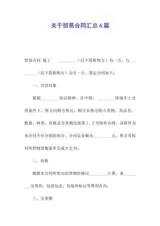 关于贸易合同汇总6篇