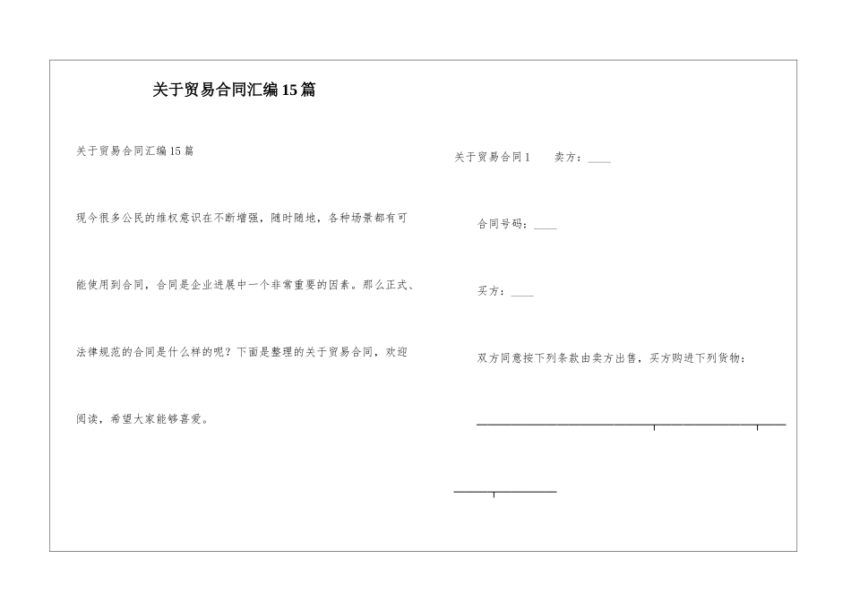 关于贸易合同汇编15篇_第1页