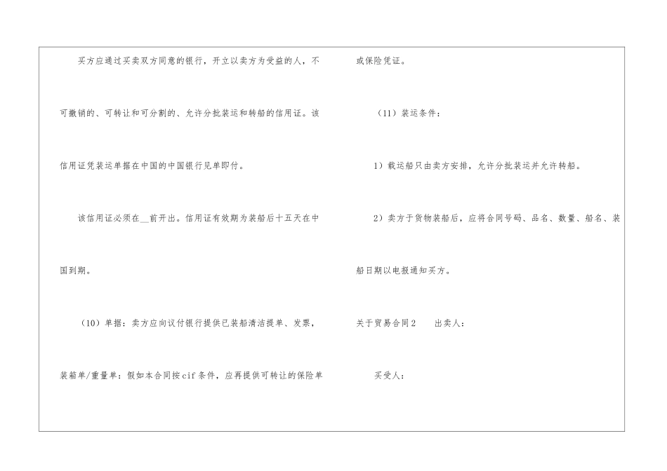 关于贸易合同汇编15篇_第3页