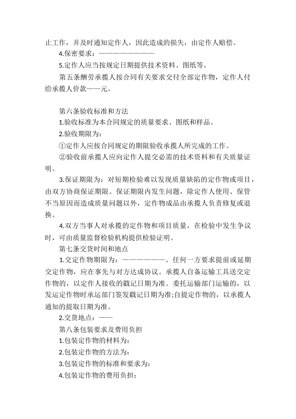 关于贸易合同模板汇编7篇_第2页