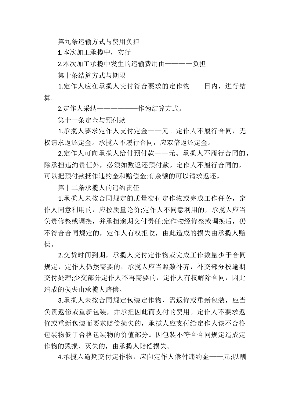 关于贸易合同模板汇编7篇_第3页