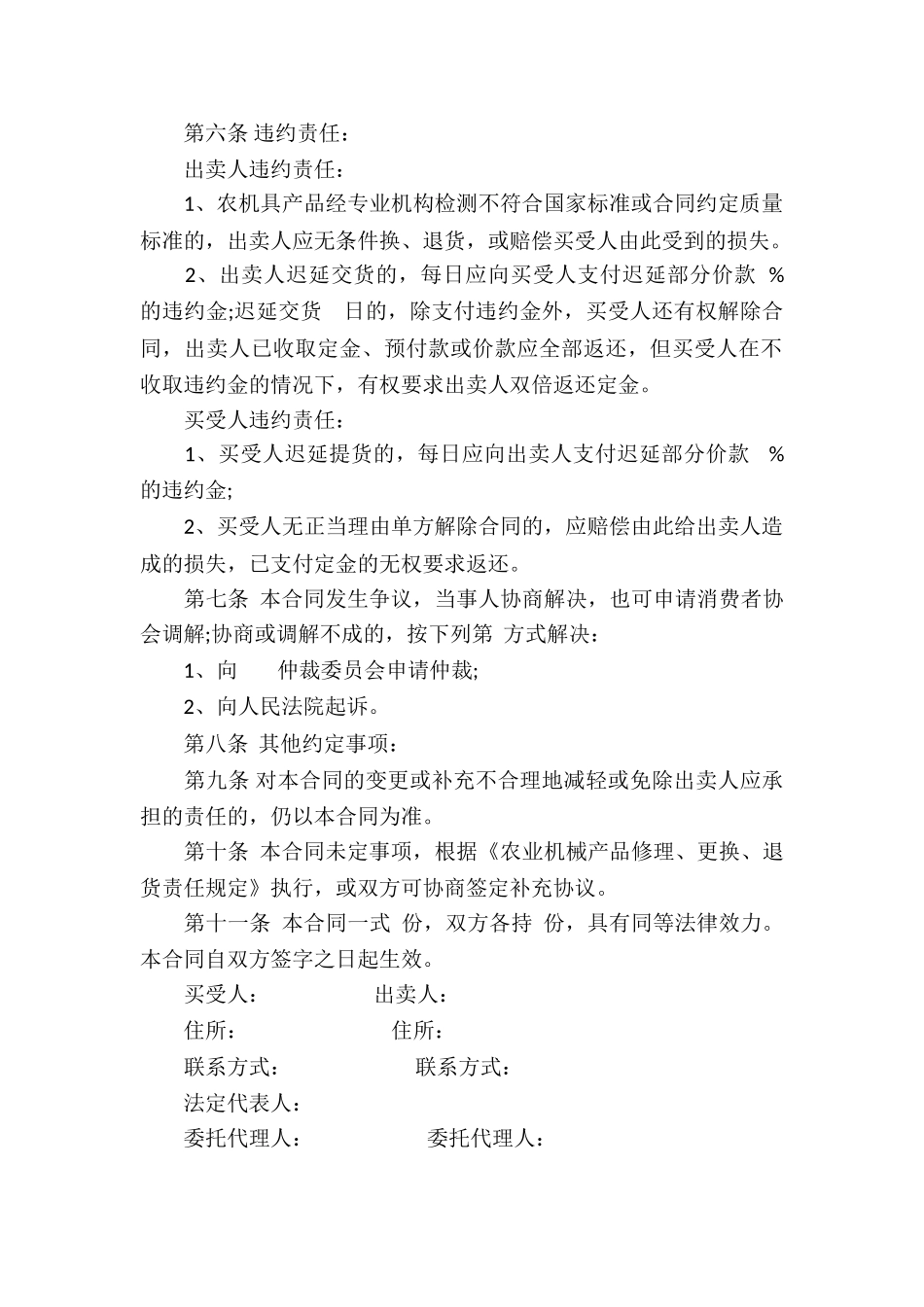 关于贸易合同汇编9篇_第2页