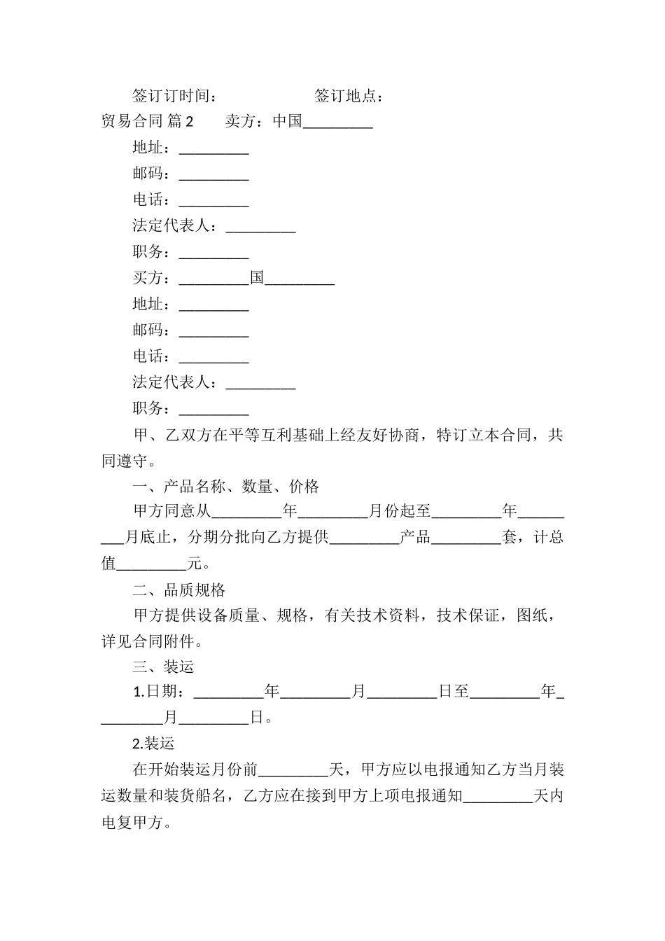 关于贸易合同汇编9篇_第3页