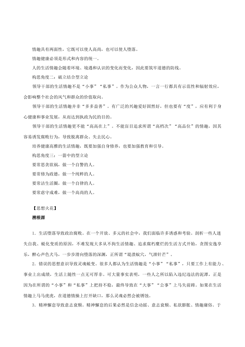 高中语文 话题作文“生活情趣”构思演练素材_第2页