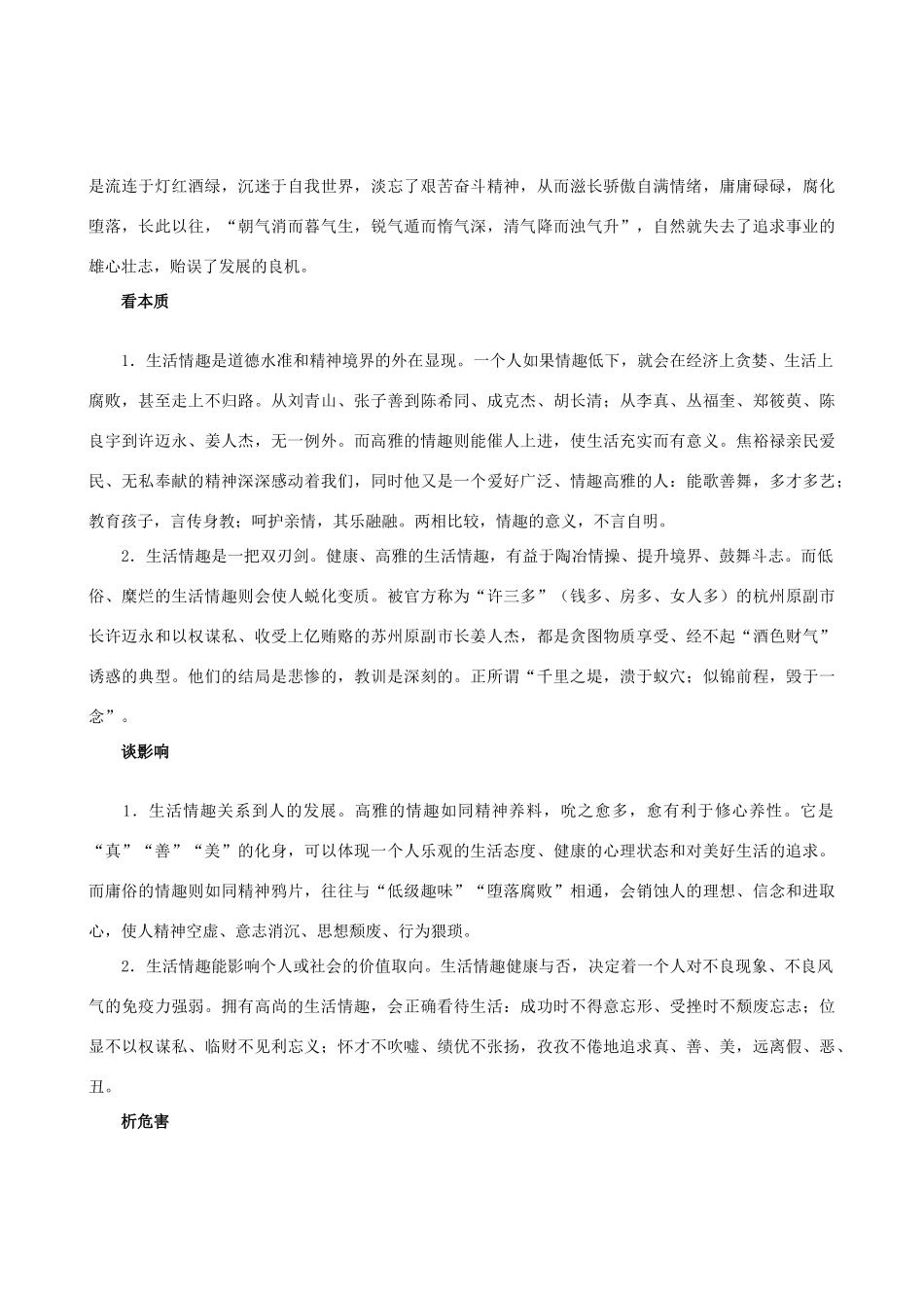 高中语文 话题作文“生活情趣”构思演练素材_第3页