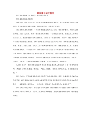 高中语文 阅读之做人与处世 韩红靠自信红起来素材