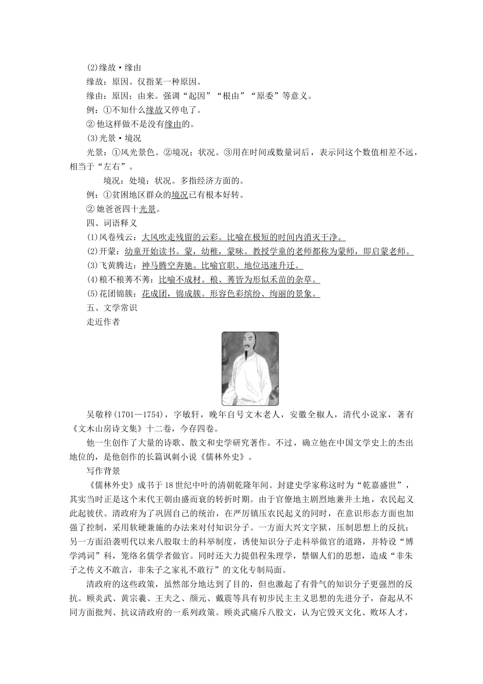 高中语文 第四单元 宏富壮阔的章回小说 课外自读 王孝廉村学识同科 周蒙师暮年登上第学案（含解析）鲁人版《选修中国古代小说选读》-鲁人版高中选修语文学案_第2页