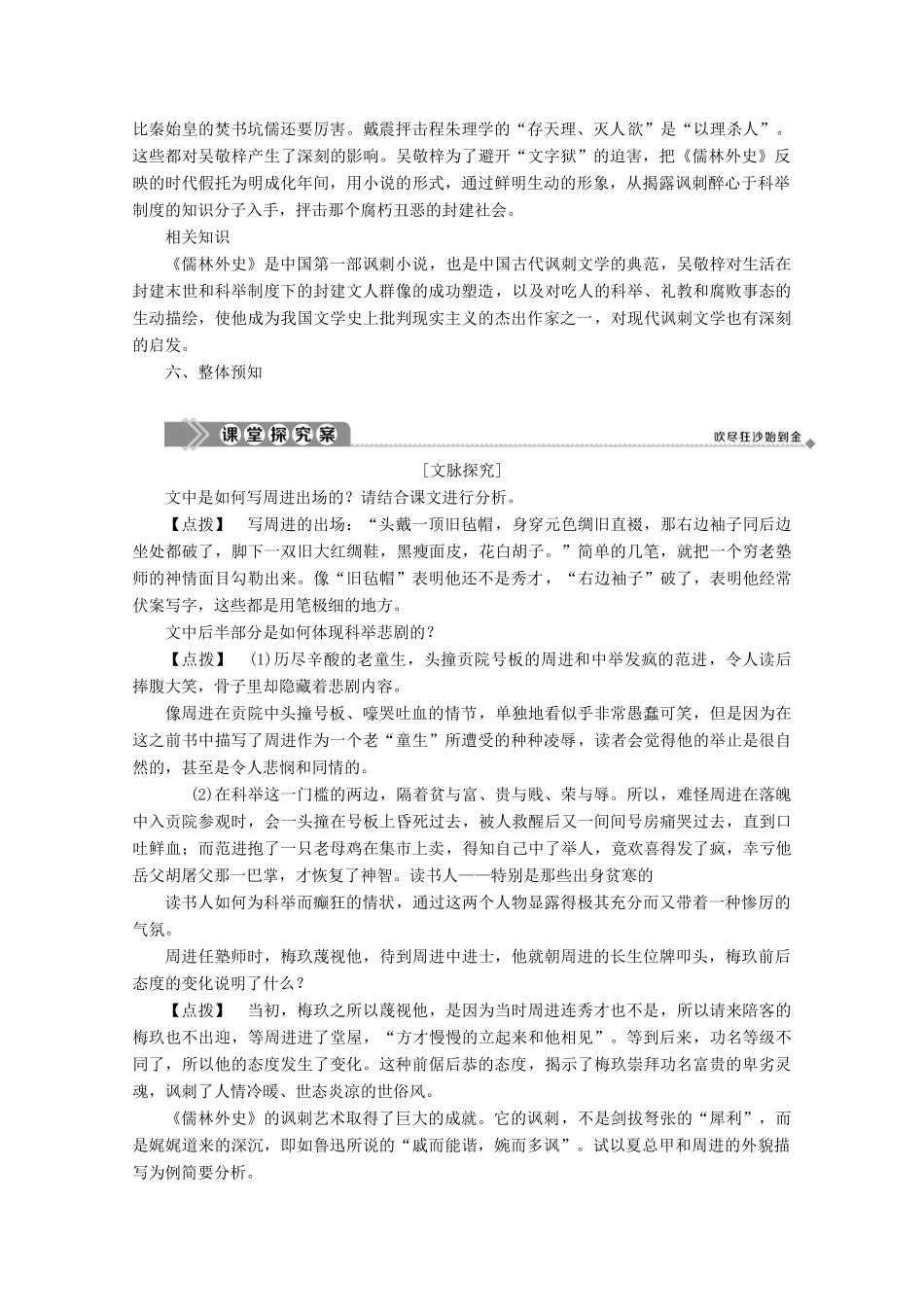 高中语文 第四单元 宏富壮阔的章回小说 课外自读 王孝廉村学识同科 周蒙师暮年登上第学案（含解析）鲁人版《选修中国古代小说选读》-鲁人版高中选修语文学案_第3页