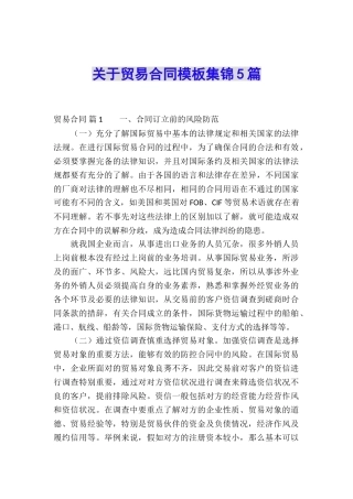 关于贸易合同模板集锦5篇